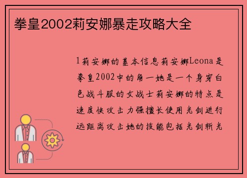 拳皇2002莉安娜暴走攻略大全