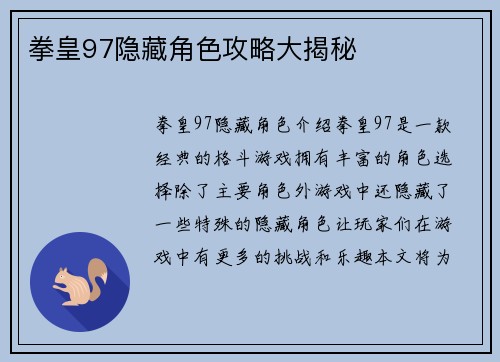 拳皇97隐藏角色攻略大揭秘
