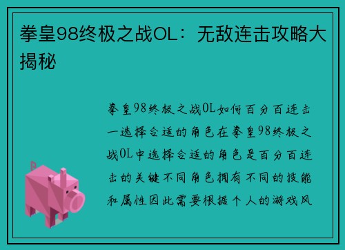 拳皇98终极之战OL：无敌连击攻略大揭秘