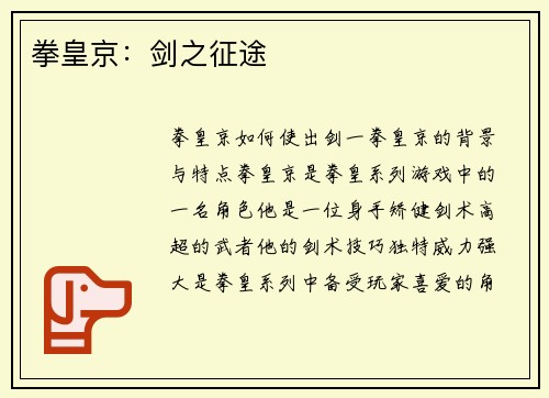 拳皇京：剑之征途