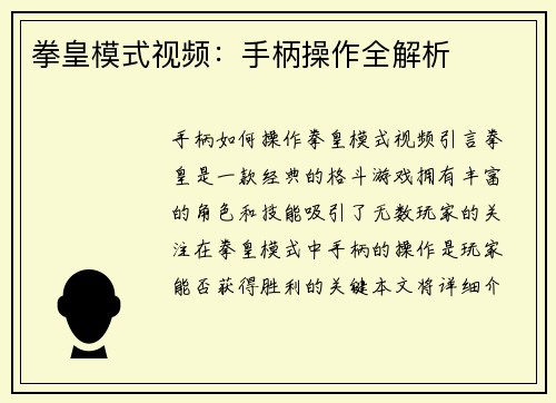 拳皇模式视频：手柄操作全解析