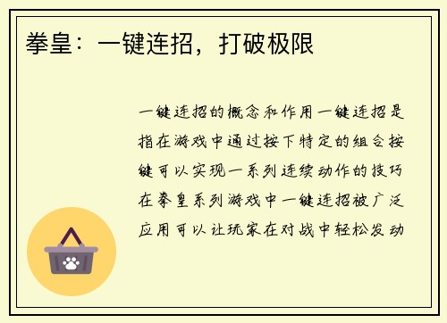 拳皇：一键连招，打破极限