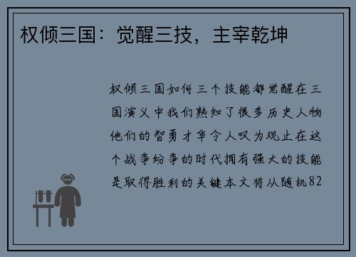 权倾三国：觉醒三技，主宰乾坤