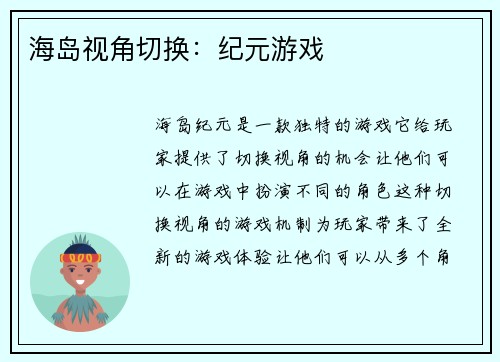 海岛视角切换：纪元游戏
