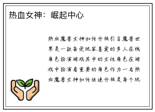 热血女神：崛起中心