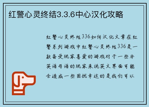 红警心灵终结3.3.6中心汉化攻略