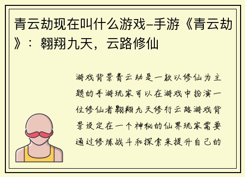 青云劫现在叫什么游戏-手游《青云劫》：翱翔九天，云路修仙